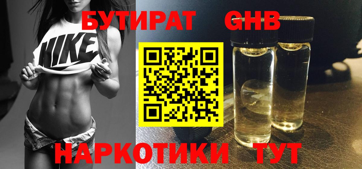 Магнитогорск  БУТИРАТ оксибутират  Вход с VPN 