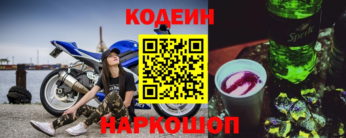 Магнитогорск  Codein напиток Lean (лин)  Кодеин напиток Lean (лин)  Вход с VPN 