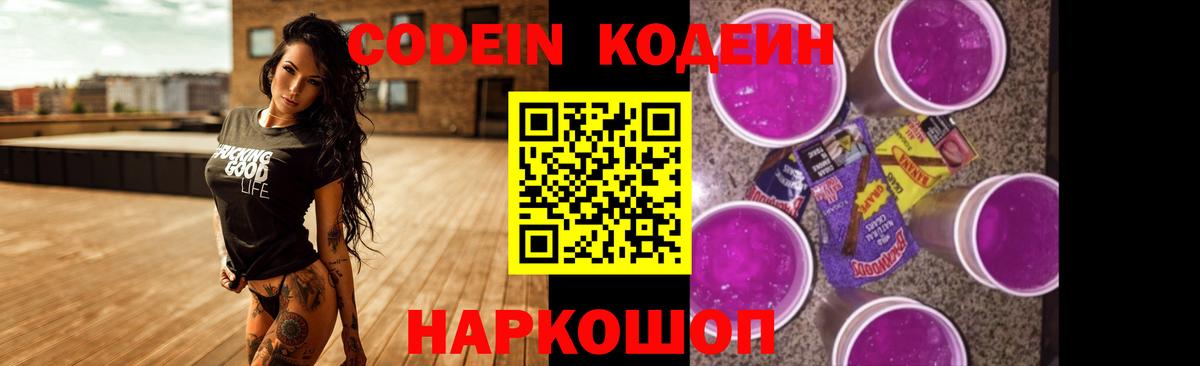 Codein Purple Drank Магнитогорск