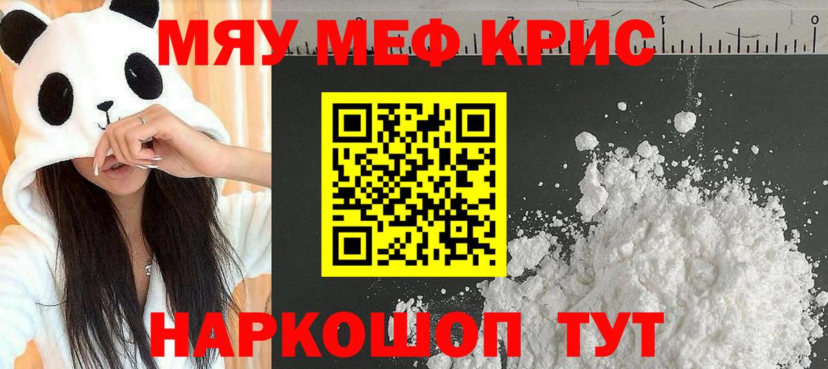 Меф мяу мяу кристаллы Магнитогорск