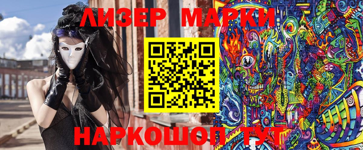 Наркотические марки 1,5мг Магнитогорск