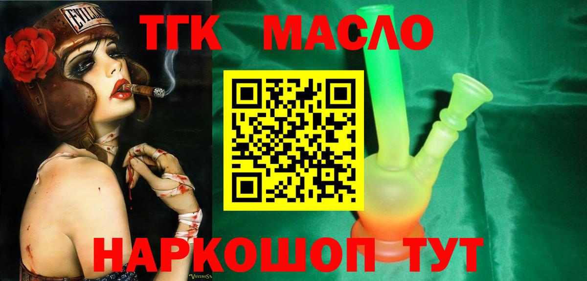 Дистиллят ТГК гашишное масло Магнитогорск